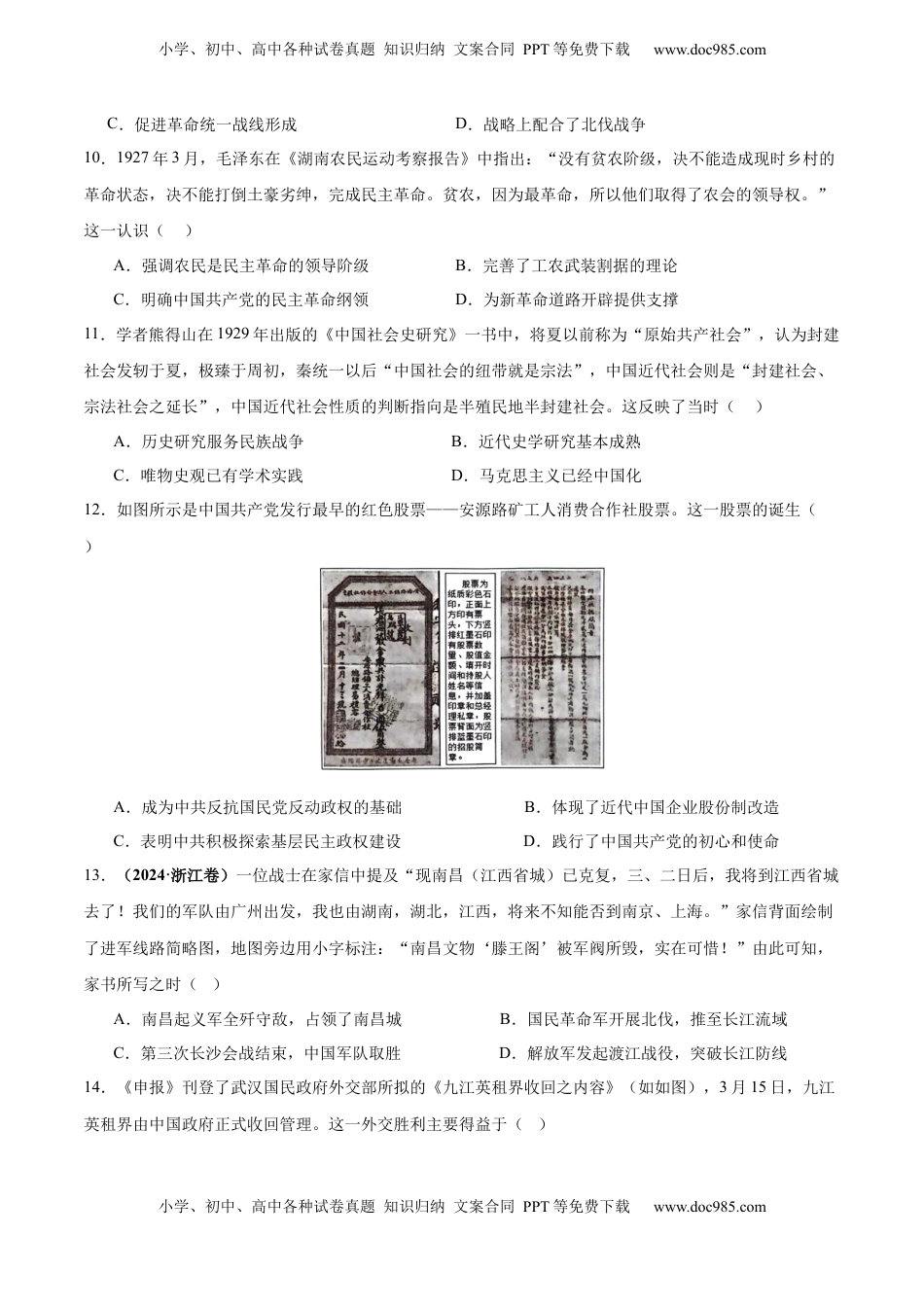 高考历史复习  考点巩固卷07  中国共产党成立与新民主主义革命兴起（原卷版） .docx