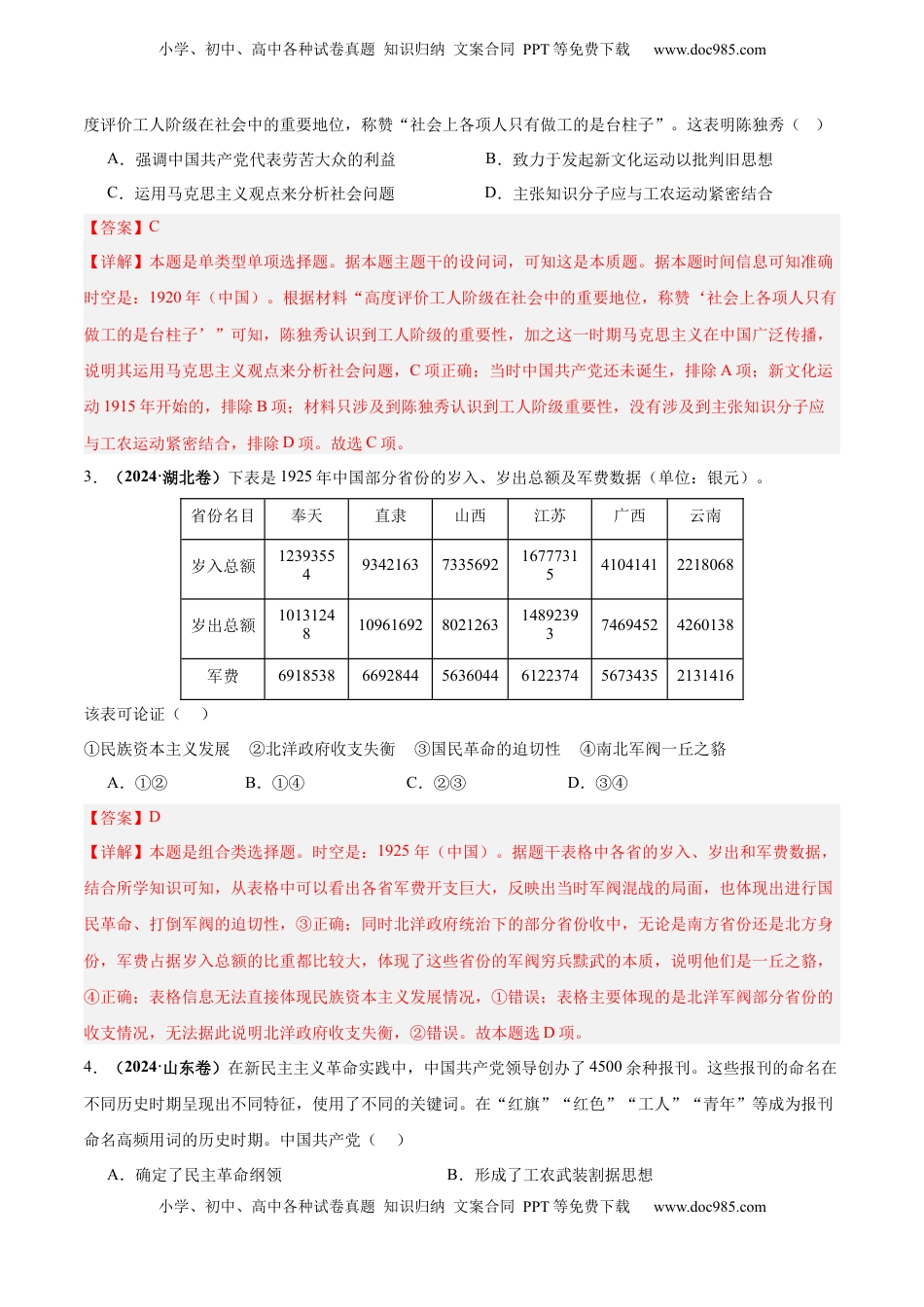 高考历史复习  考点巩固卷07  中国共产党成立与新民主主义革命兴起（解析版）.docx