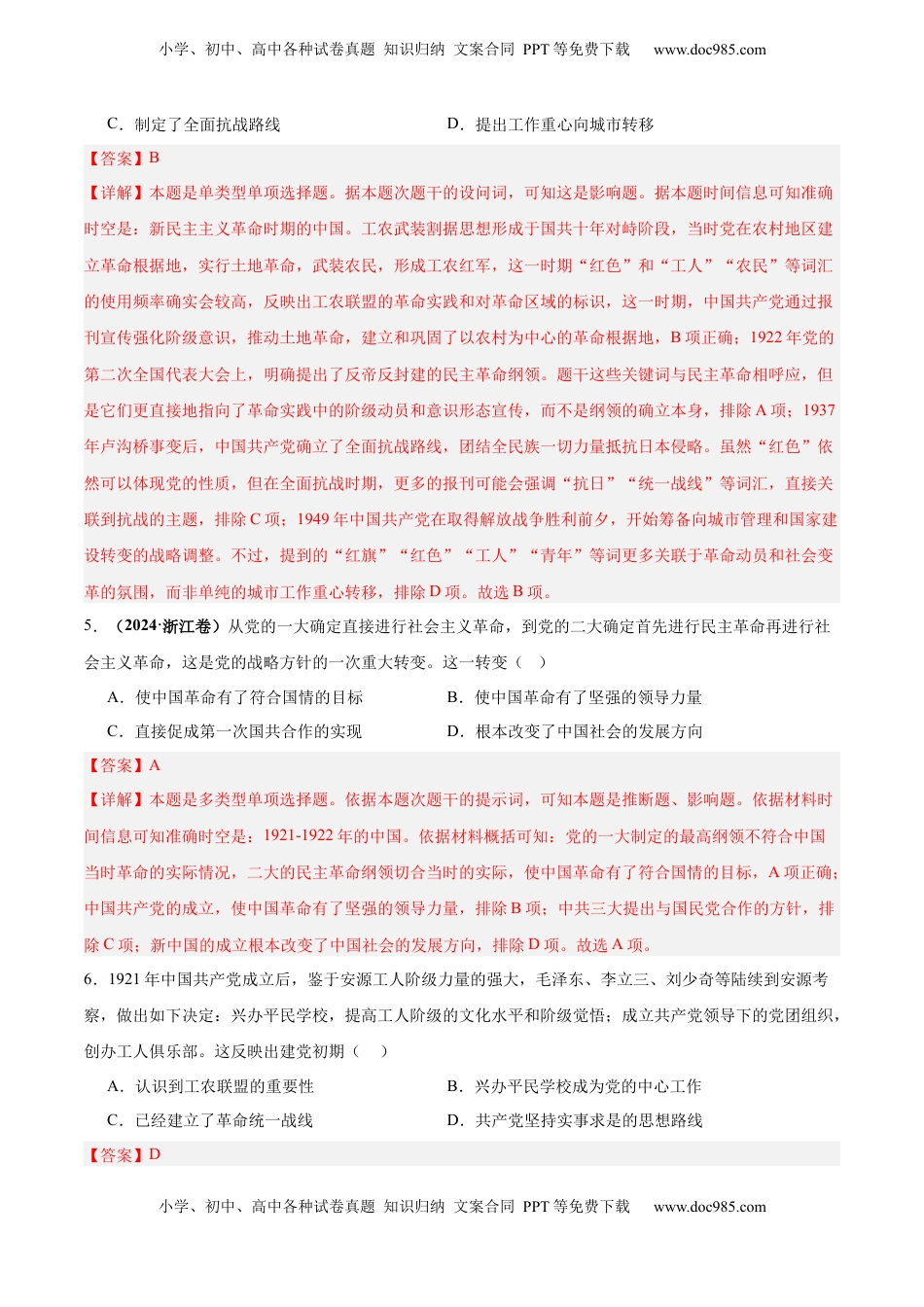 高考历史复习  考点巩固卷07  中国共产党成立与新民主主义革命兴起（解析版）.docx