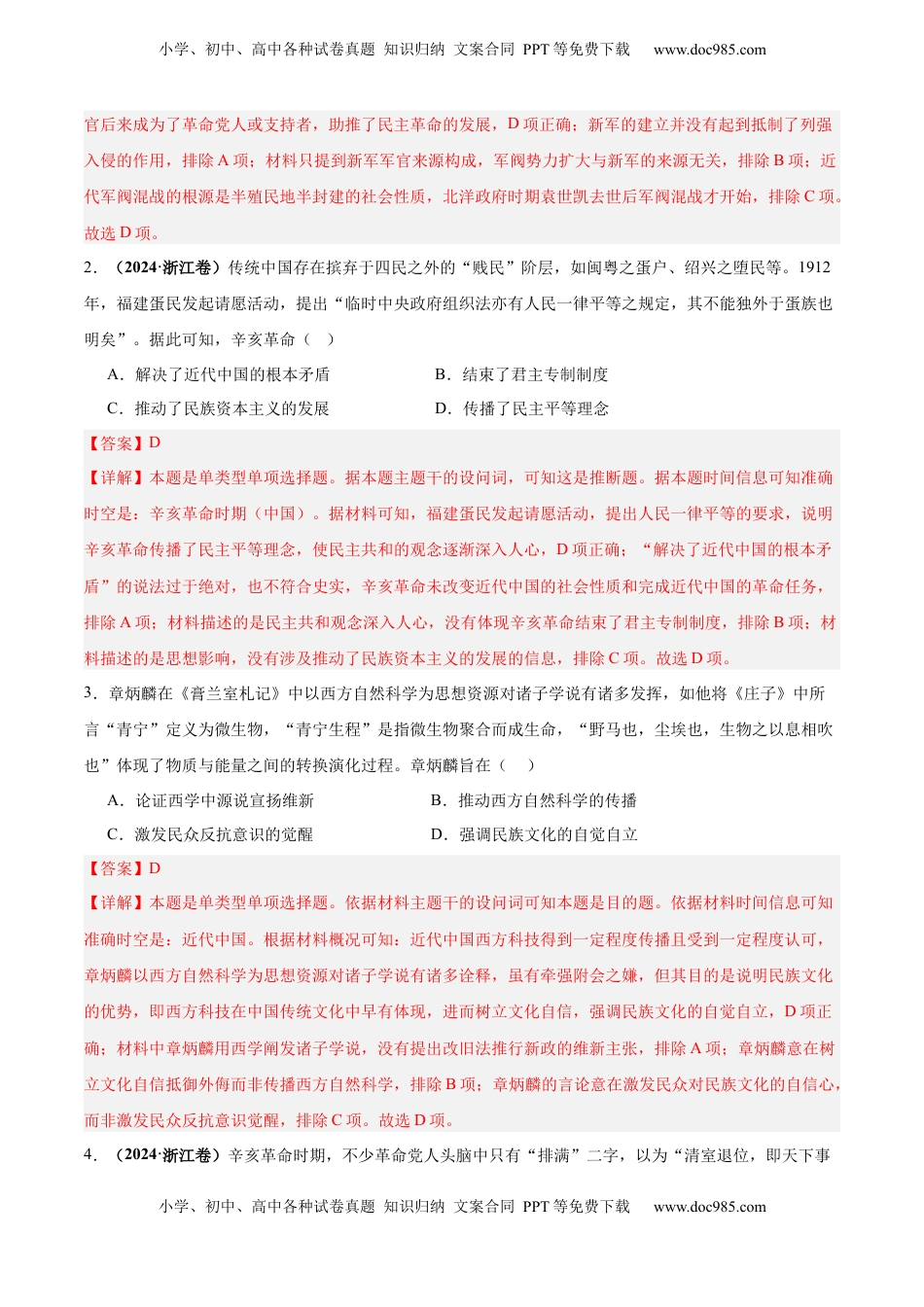 高考历史复习  考点巩固卷06  辛亥革命与中华民国的建立（解析版）.docx