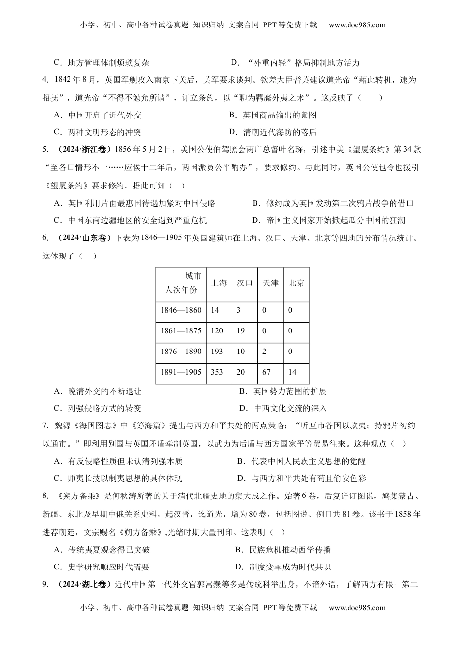 高考历史复习  考点巩固卷05  晚清时期的内忧外患与救亡图存（原卷版） .docx