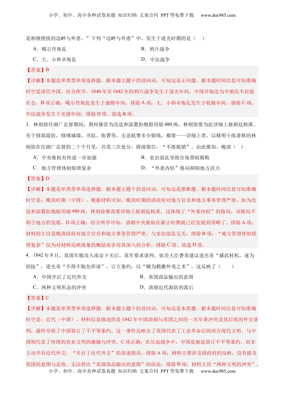 高考历史复习  考点巩固卷05  晚清时期的内忧外患与救亡图存（解析版）.docx