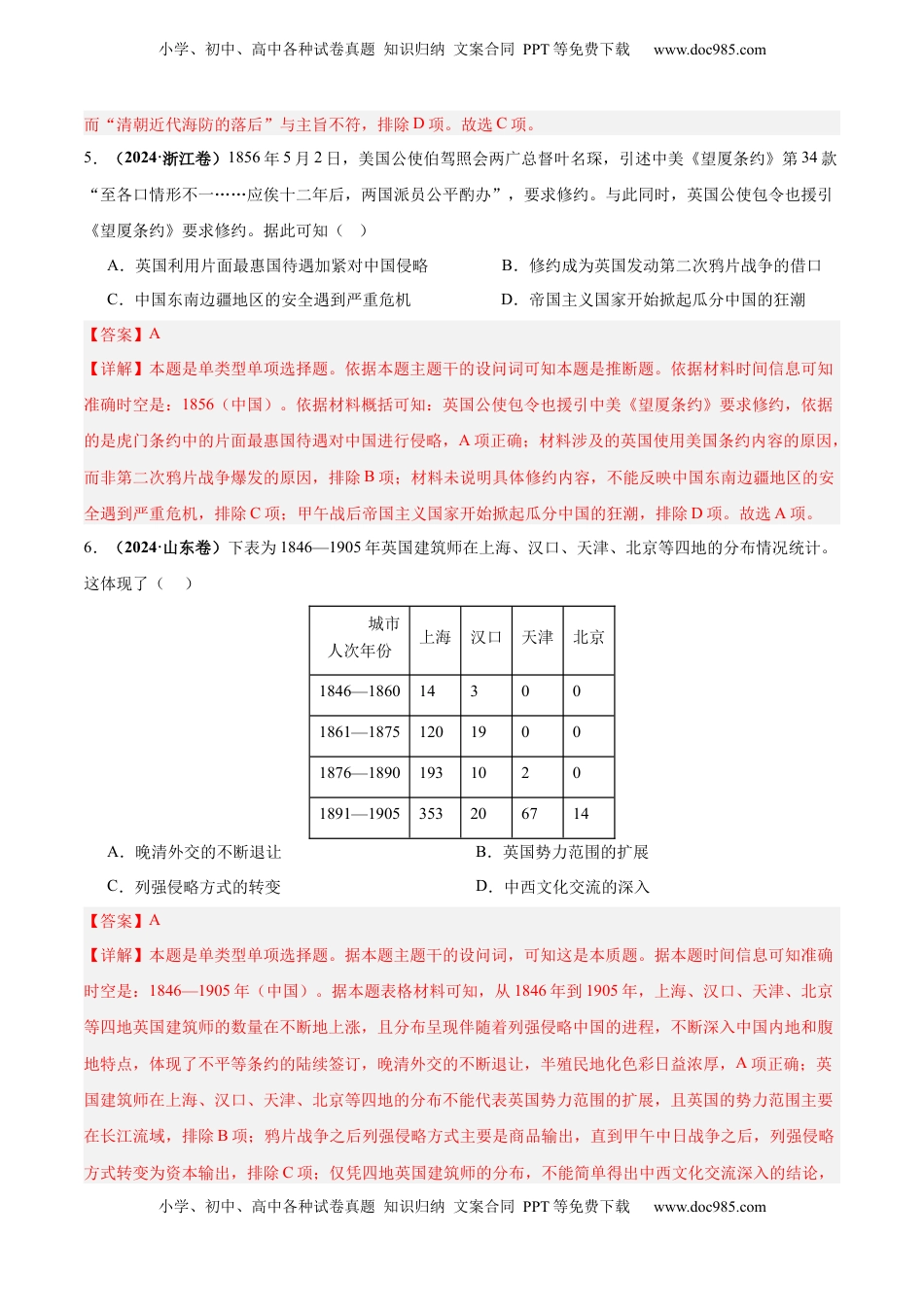 高考历史复习  考点巩固卷05  晚清时期的内忧外患与救亡图存（解析版）.docx
