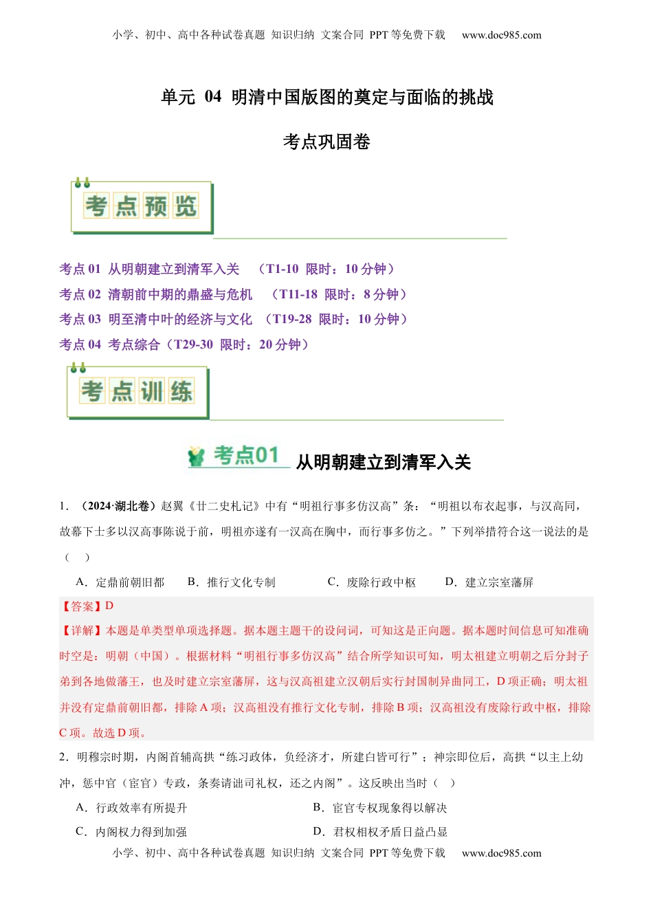 高考历史复习  考点巩固卷04  明清中国版图的奠定与面临的挑战.docx