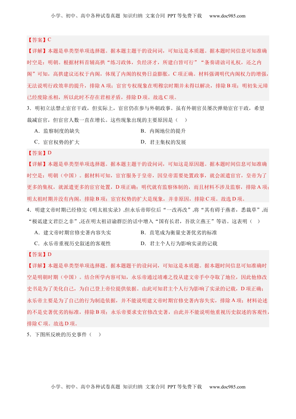 高考历史复习  考点巩固卷04  明清中国版图的奠定与面临的挑战.docx