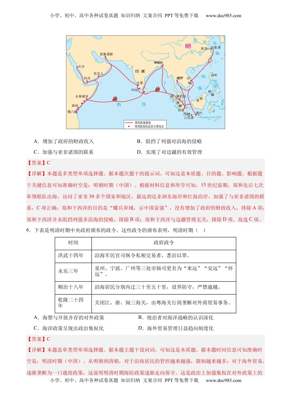高考历史复习  考点巩固卷04  明清中国版图的奠定与面临的挑战.docx
