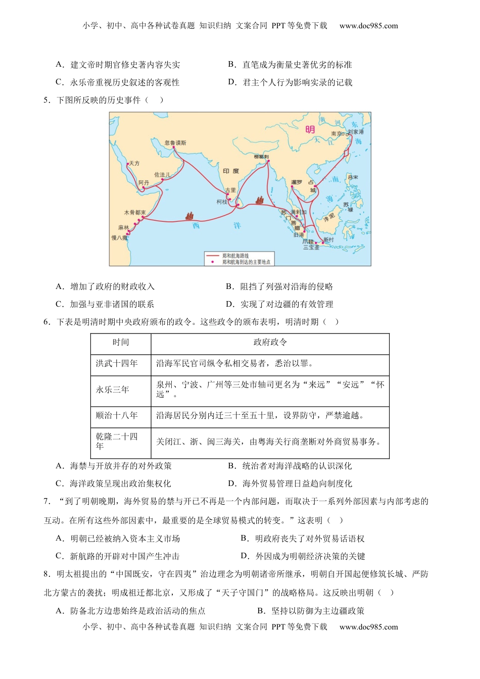 高考历史复习  考点巩固卷04  明清中国版图的奠定与面临的挑战（原卷版） .docx