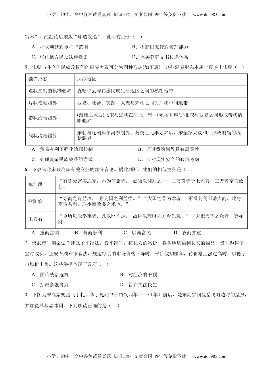高考历史复习  考点巩固卷03  辽宋夏金多民族政权的并立与元朝的统一（原卷版） .docx