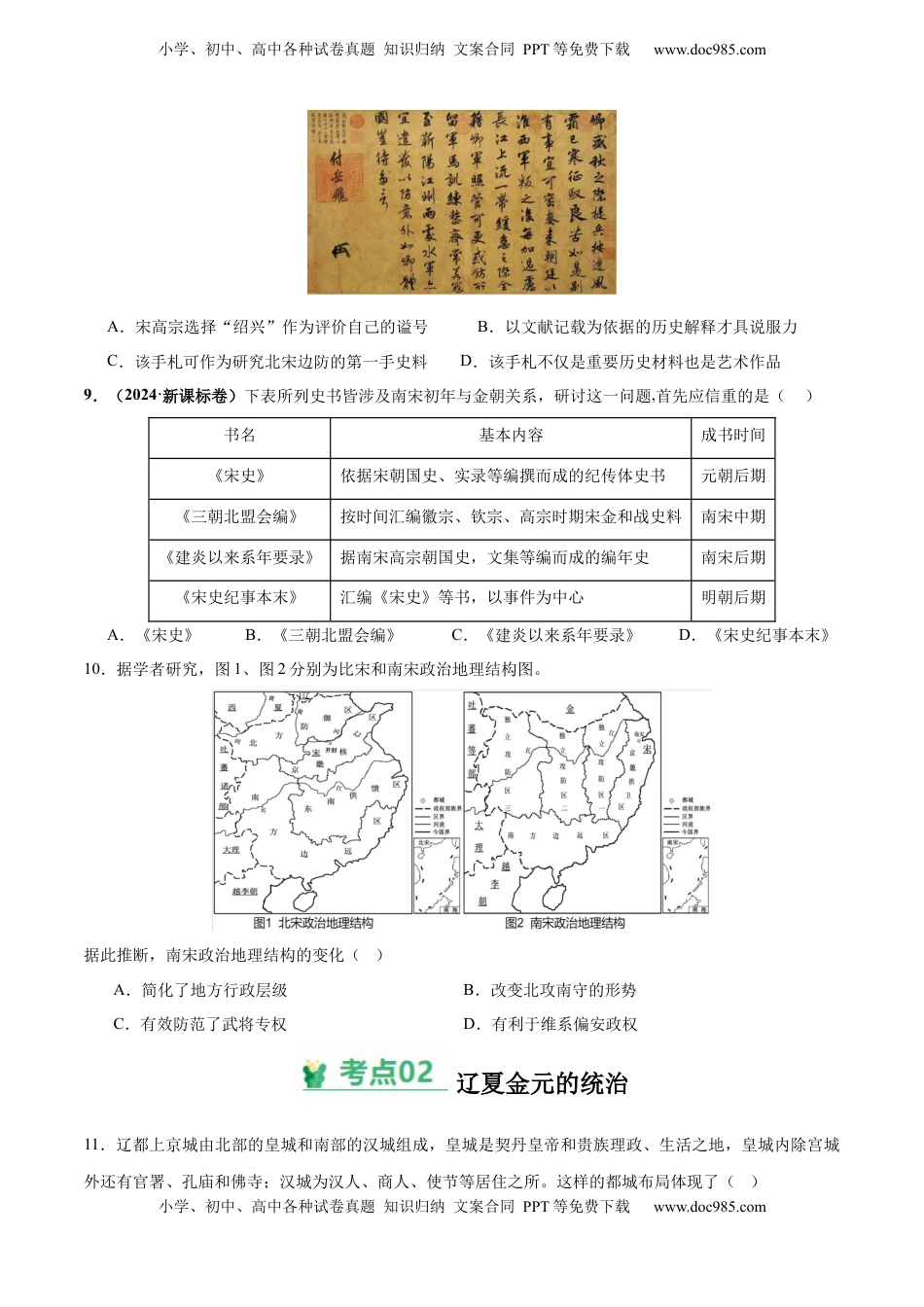 高考历史复习  考点巩固卷03  辽宋夏金多民族政权的并立与元朝的统一（原卷版） .docx