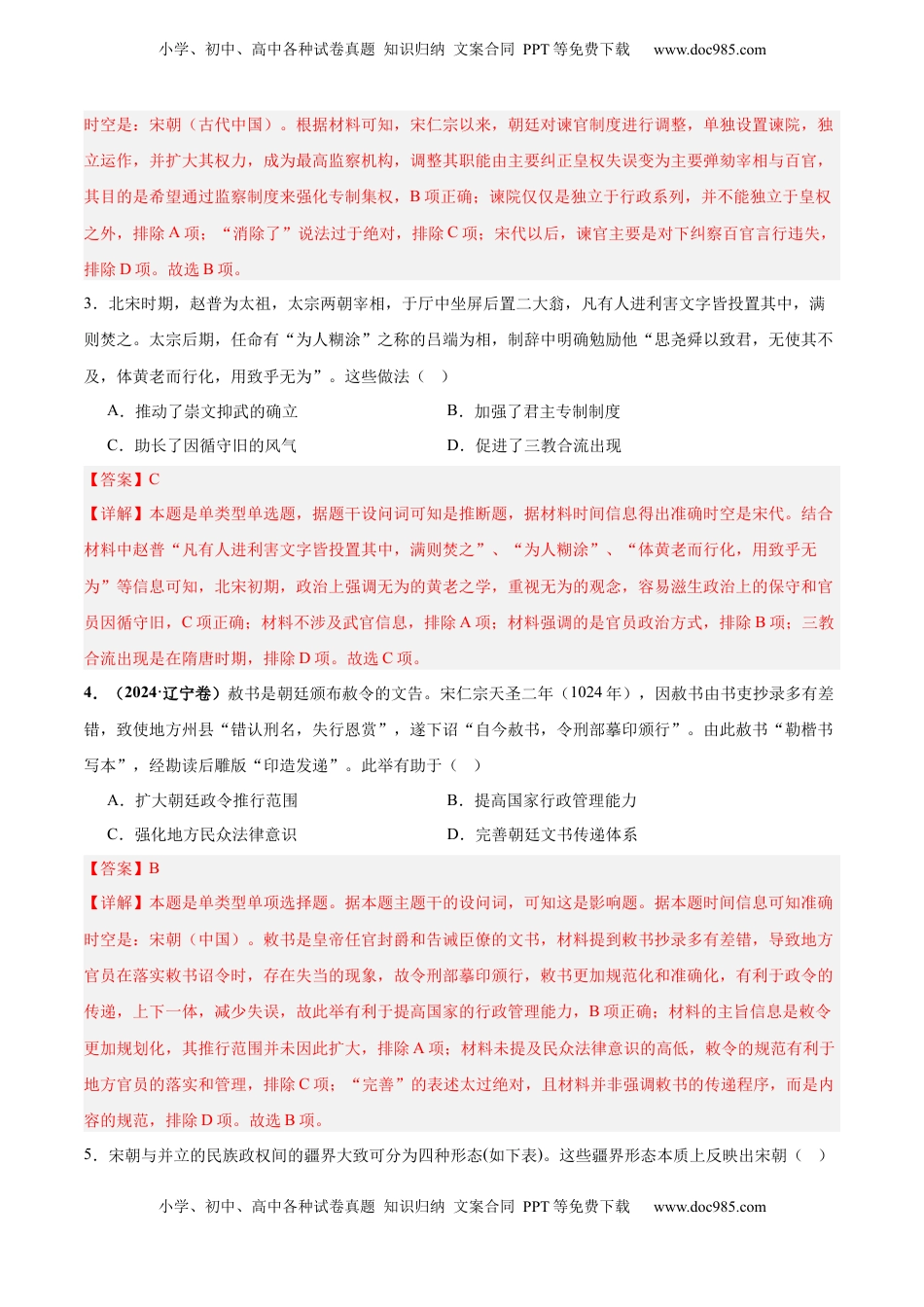 高考历史复习  考点巩固卷03  辽宋夏金多民族政权的并立与元朝的统一（解析版）.docx