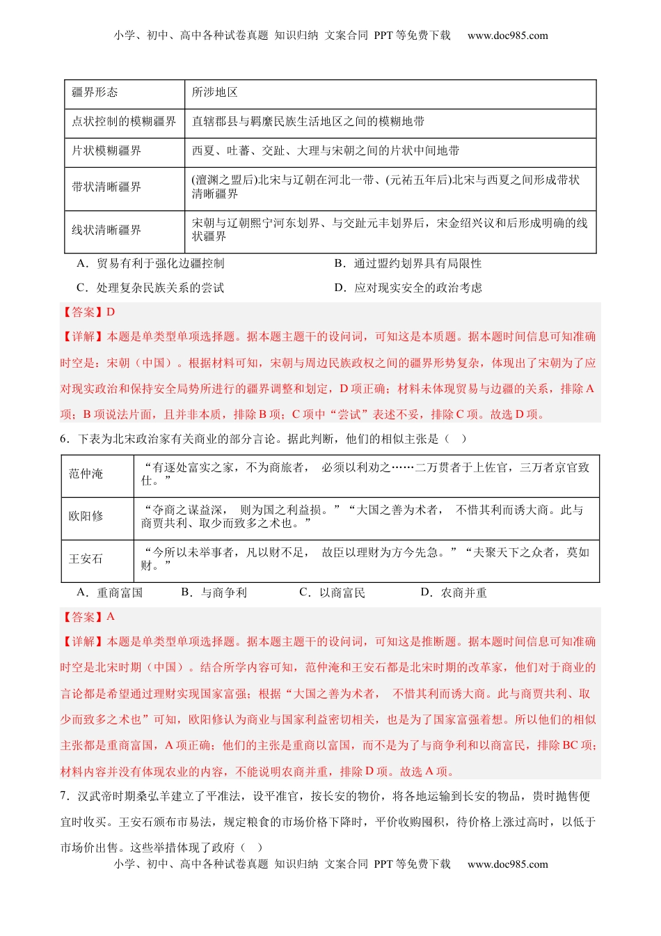 高考历史复习  考点巩固卷03  辽宋夏金多民族政权的并立与元朝的统一（解析版）.docx