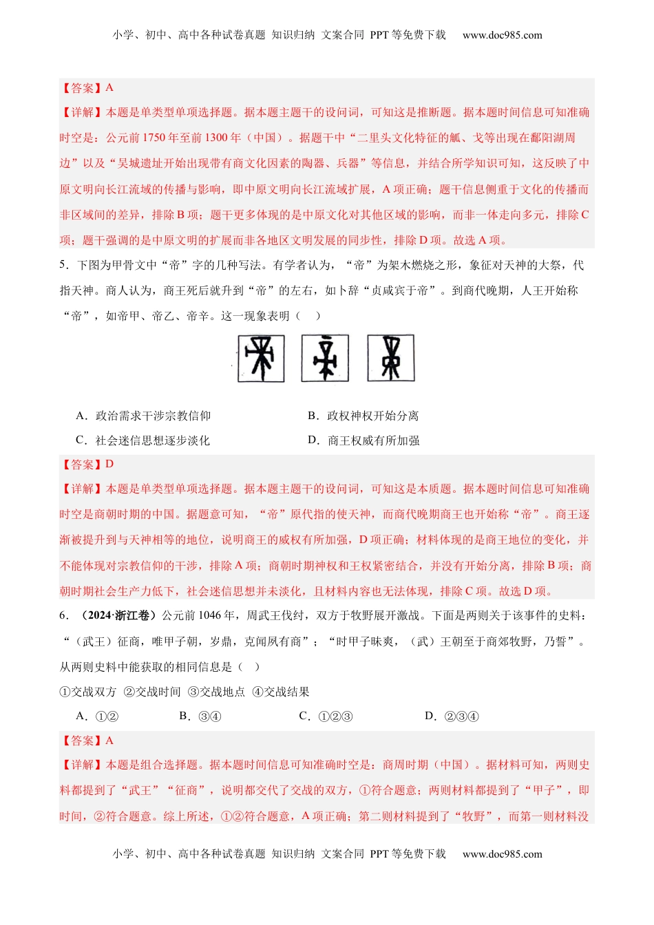 高考历史复习  考点巩固卷01 中华文明起源到秦汉统一多民族封建国家的建立与巩固（解析版）.docx