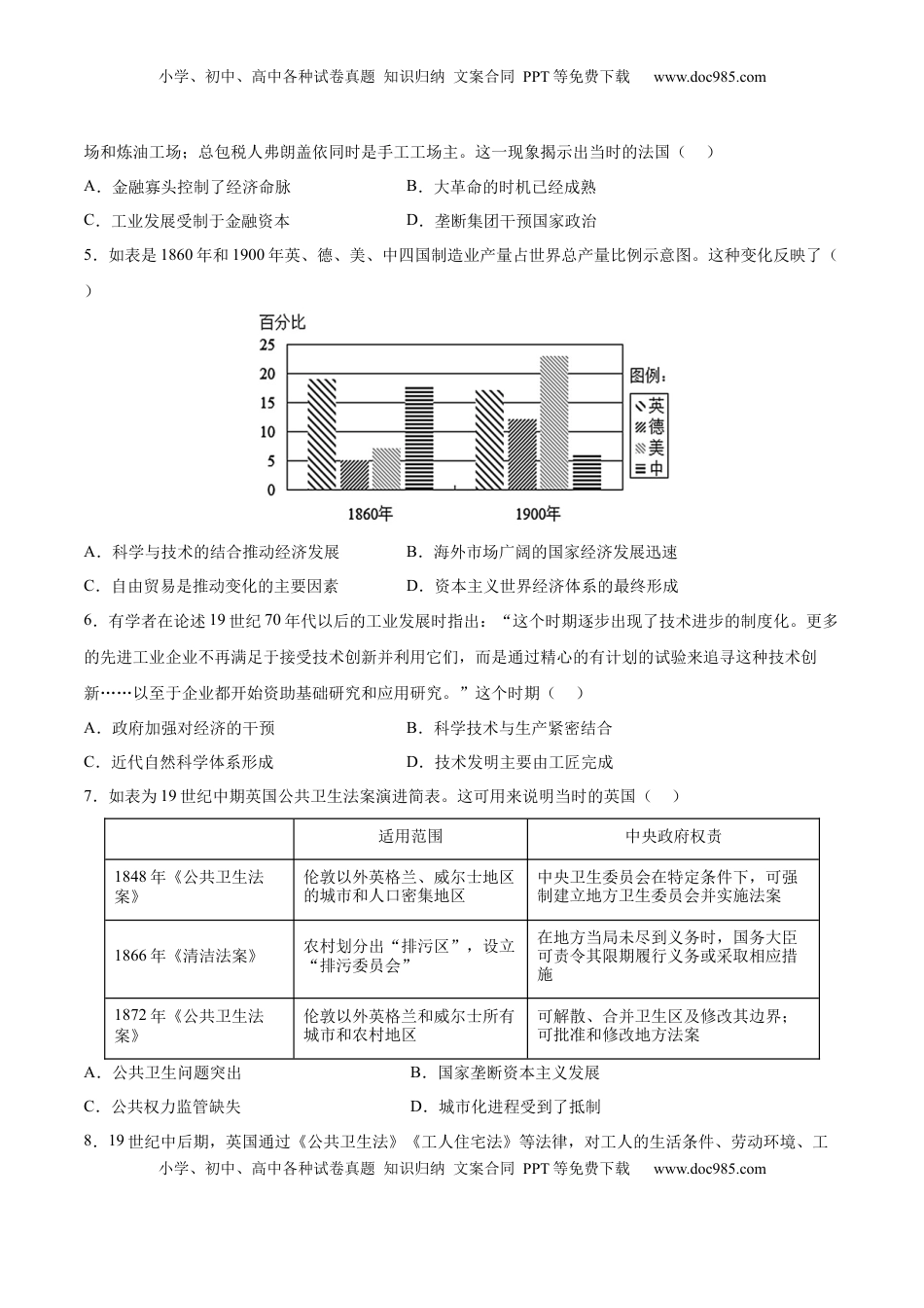 高考历史复习  单元突破卷16 工业革命与马克思主义的诞生（原卷版）.docx