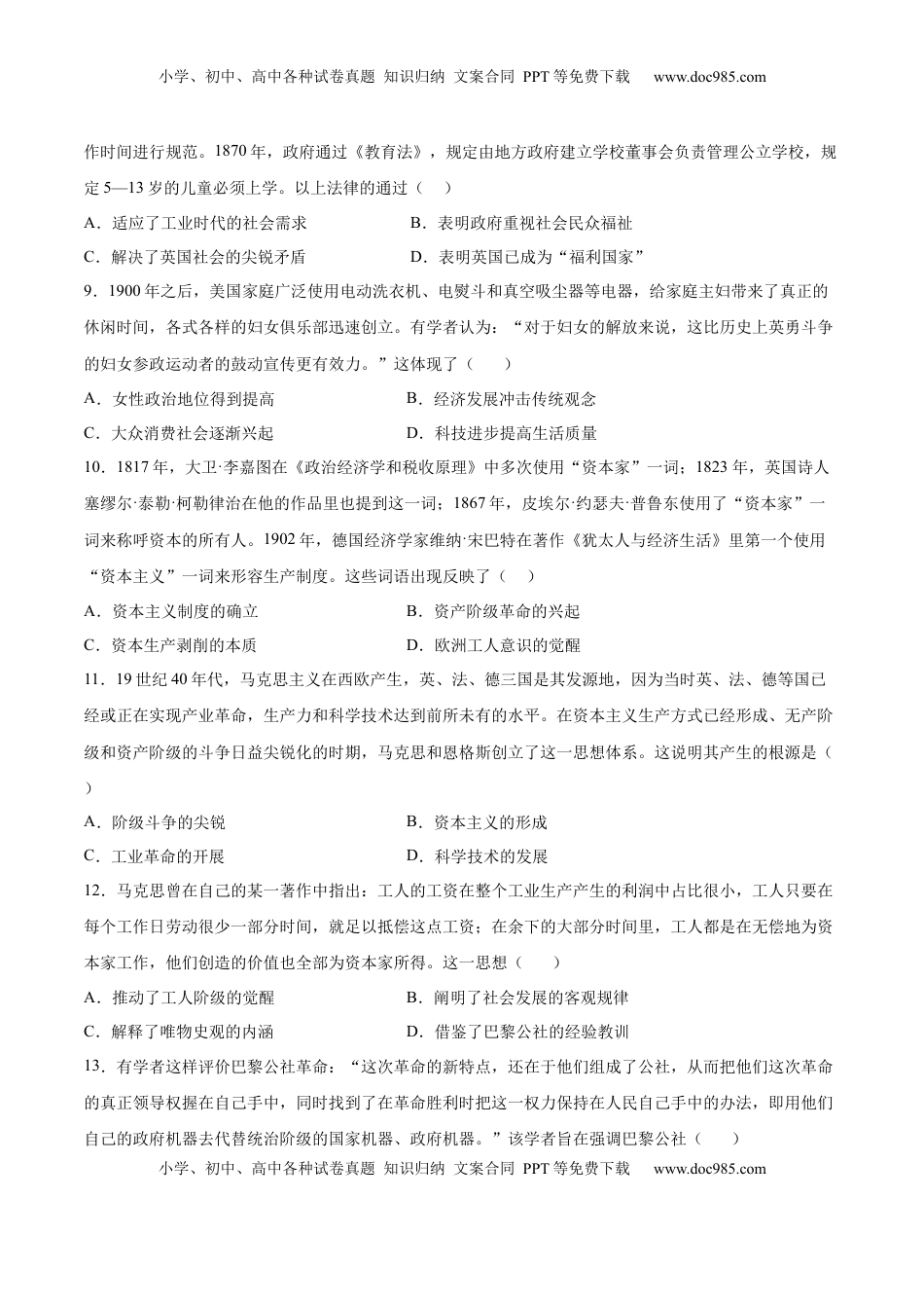 高考历史复习  单元突破卷16 工业革命与马克思主义的诞生（原卷版）.docx