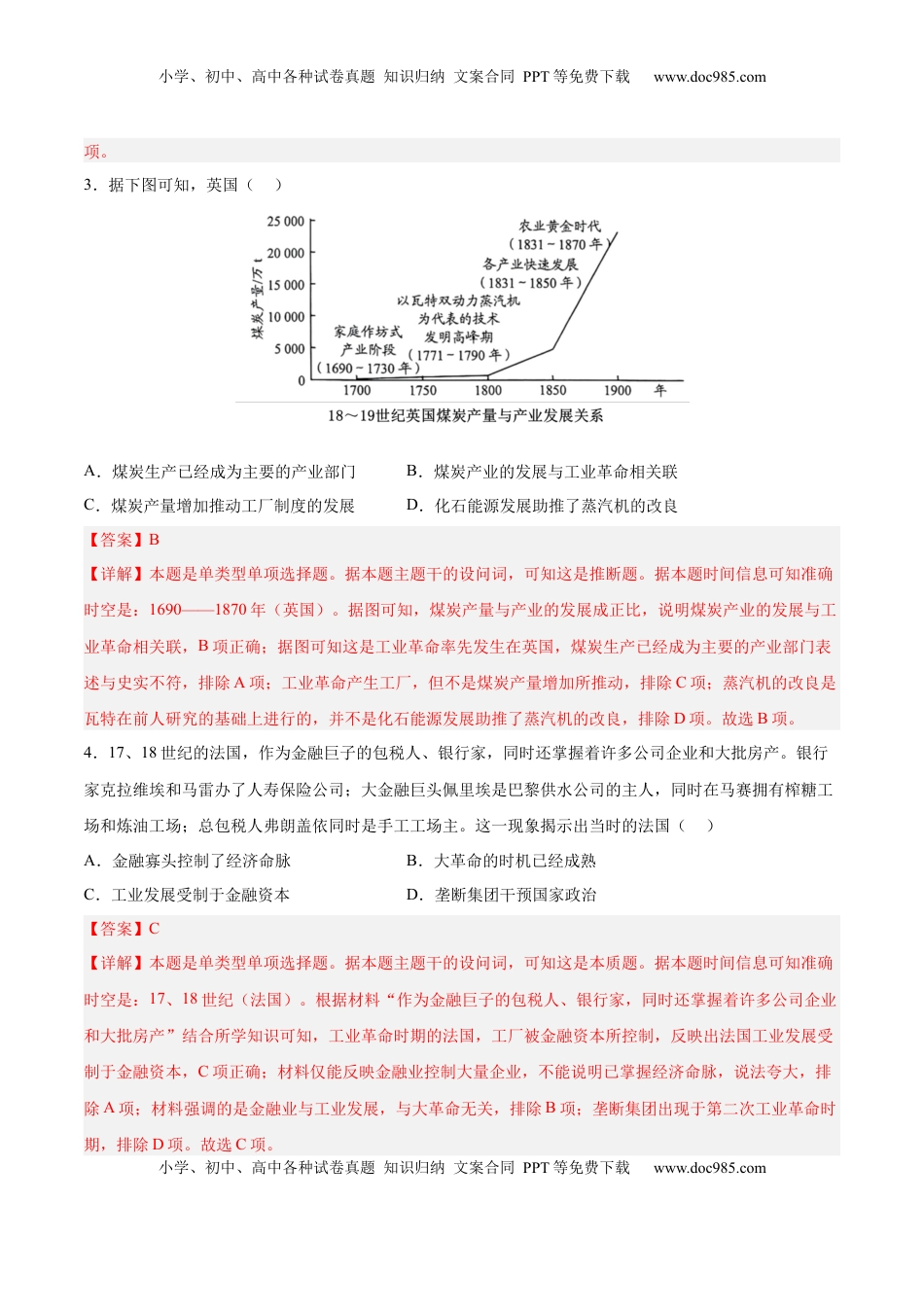 高考历史复习  单元突破卷16 工业革命与马克思主义的诞生（解析版）.docx