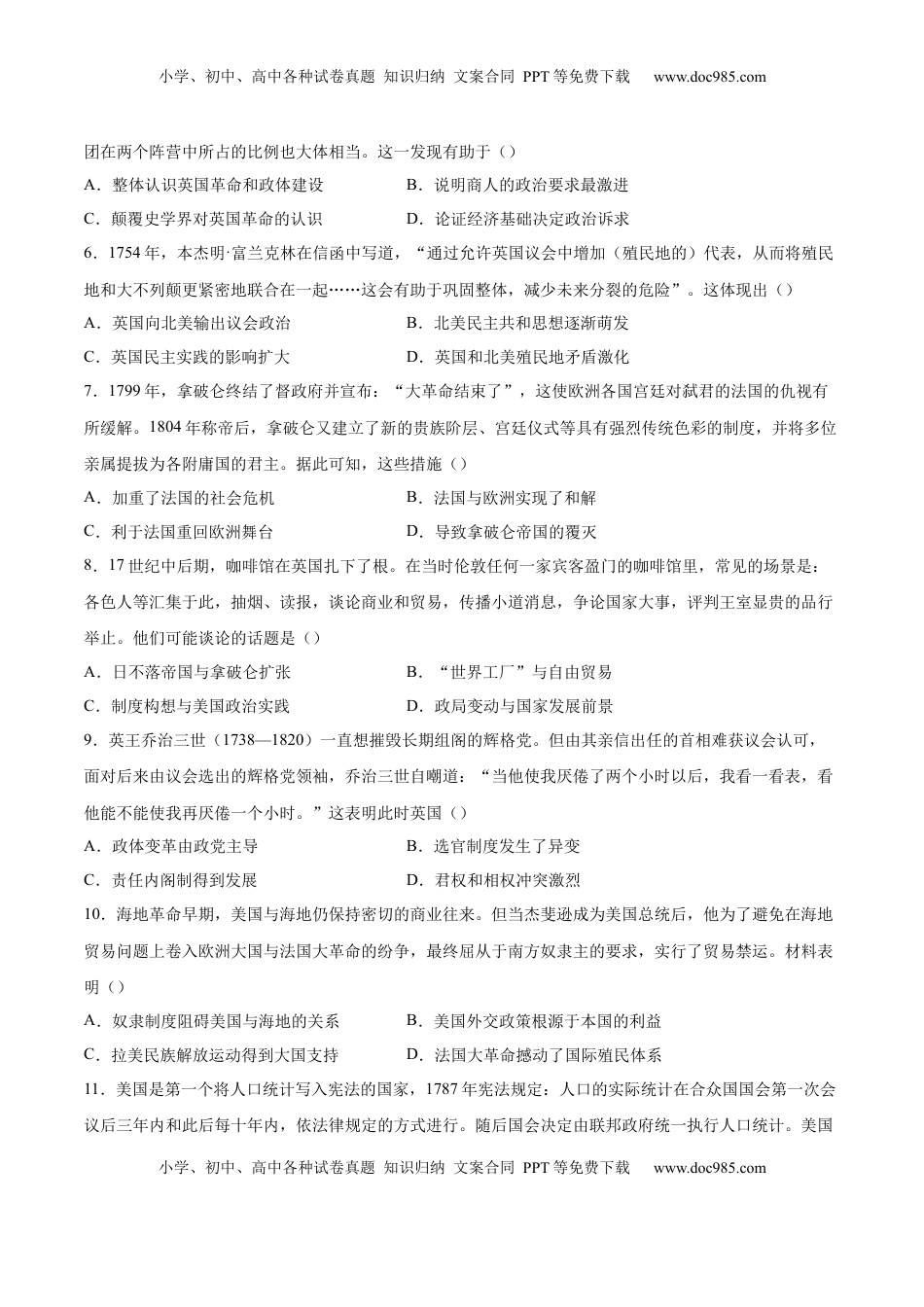 高考历史复习  单元突破卷15 资本主义制度的确立（原卷版）.docx