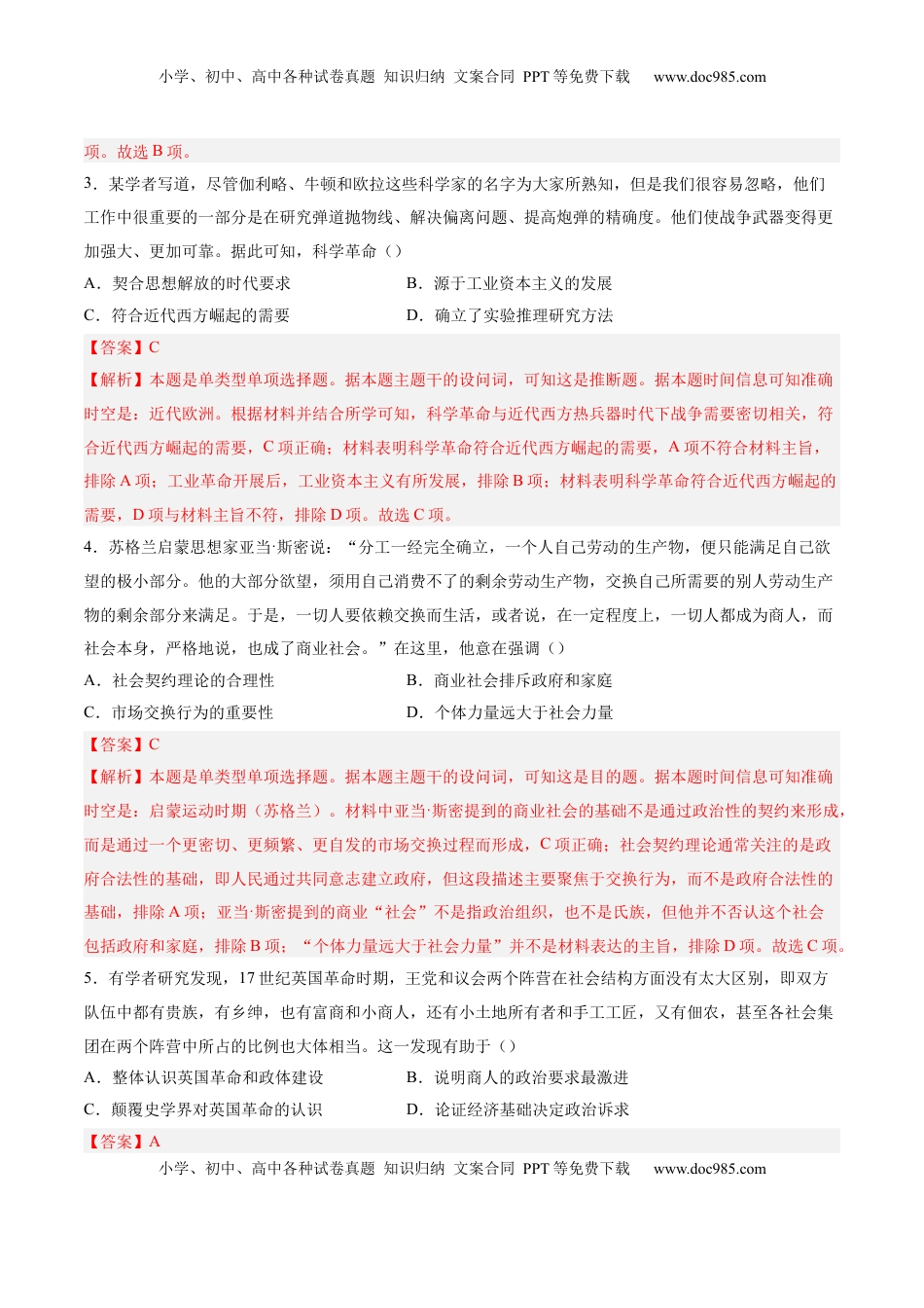 高考历史复习  单元突破卷15 资本主义制度的确立（解析版）.docx