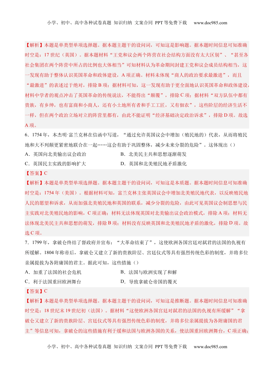 高考历史复习  单元突破卷15 资本主义制度的确立（解析版）.docx