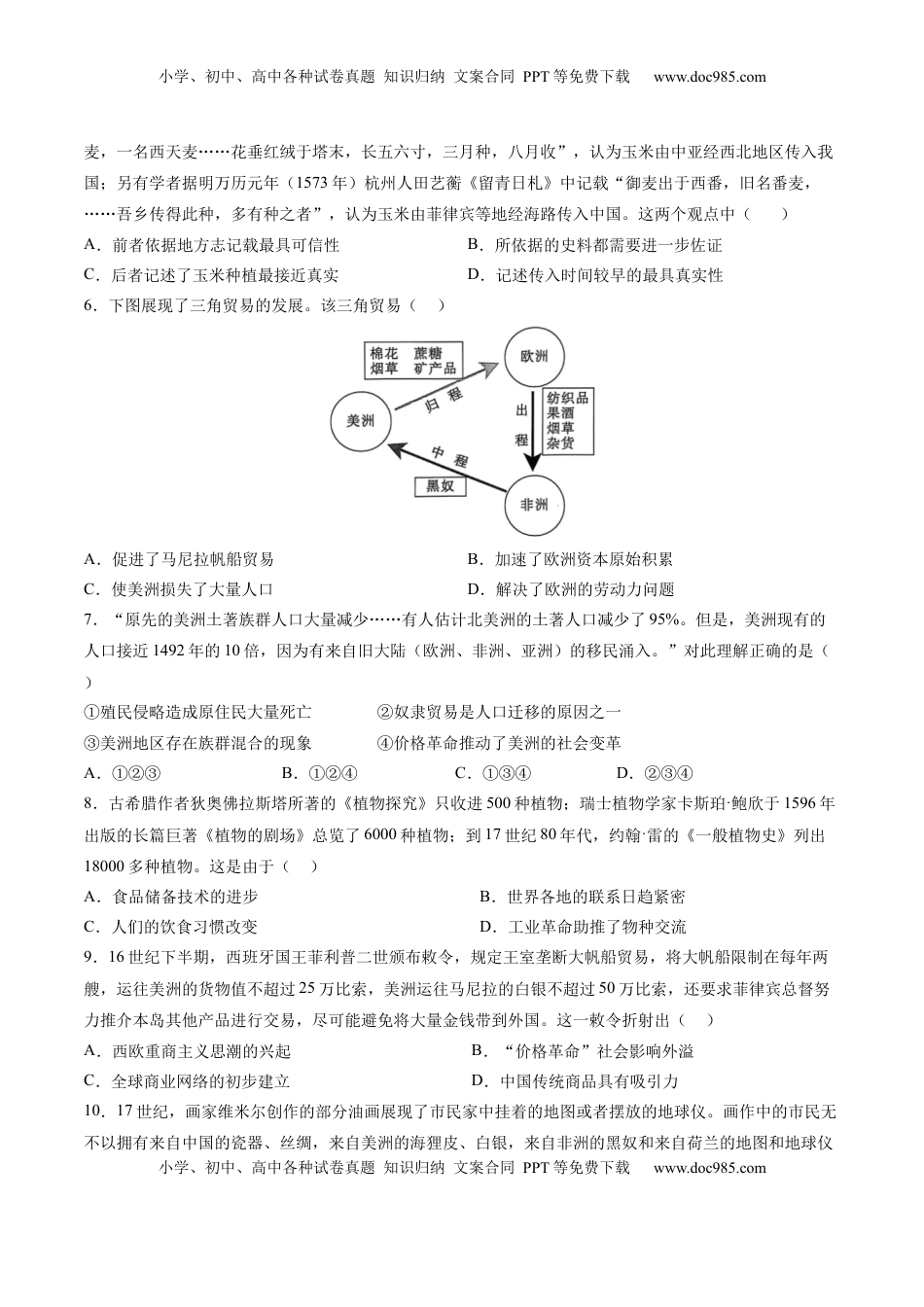 高考历史复习  单元突破卷14 走向整体的世界（原卷版）.docx
