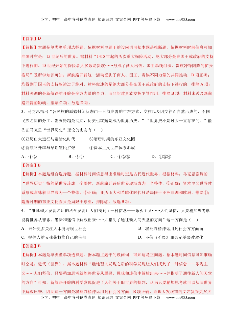 高考历史复习  单元突破卷14 走向整体的世界（解析版）.docx