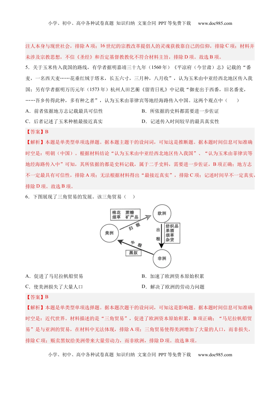 高考历史复习  单元突破卷14 走向整体的世界（解析版）.docx
