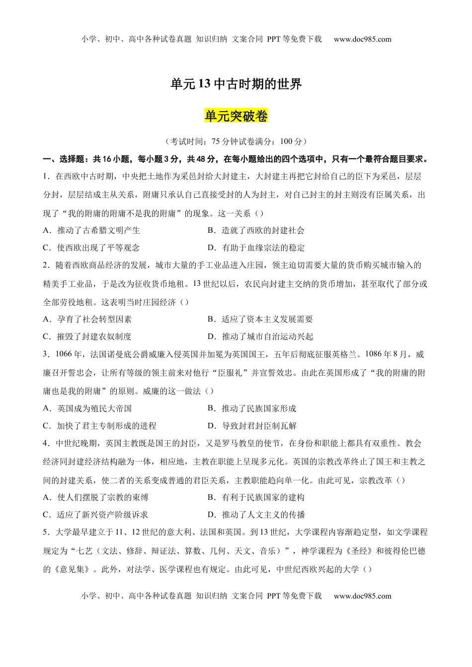 高考历史复习  单元突破卷13 中古时期的世界（原卷版）.docx