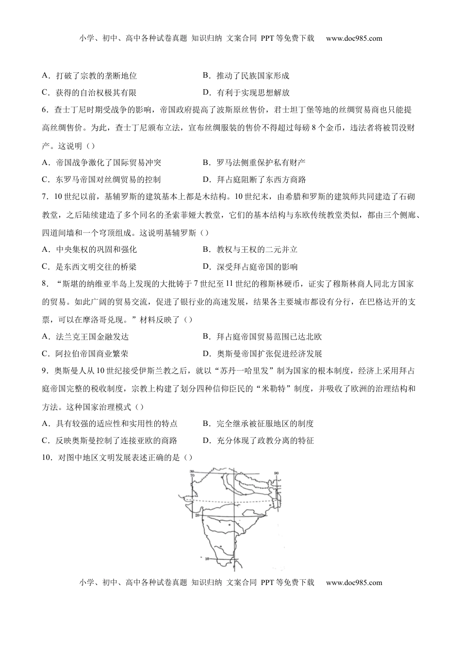 高考历史复习  单元突破卷13 中古时期的世界（原卷版）.docx