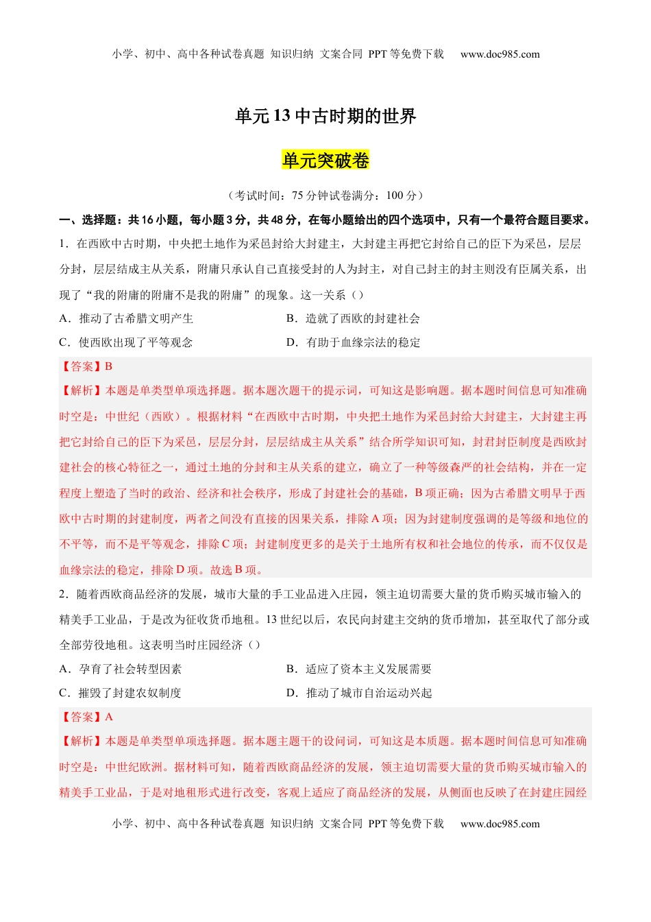 高考历史复习  单元突破卷13 中古时期的世界（解析版）.docx