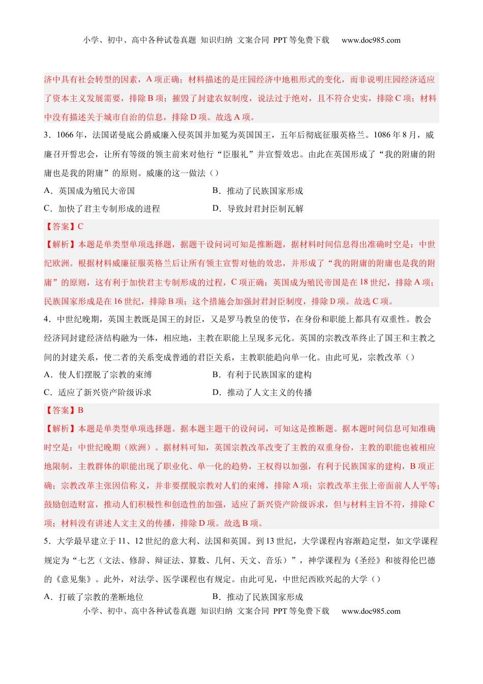 高考历史复习  单元突破卷13 中古时期的世界（解析版）.docx