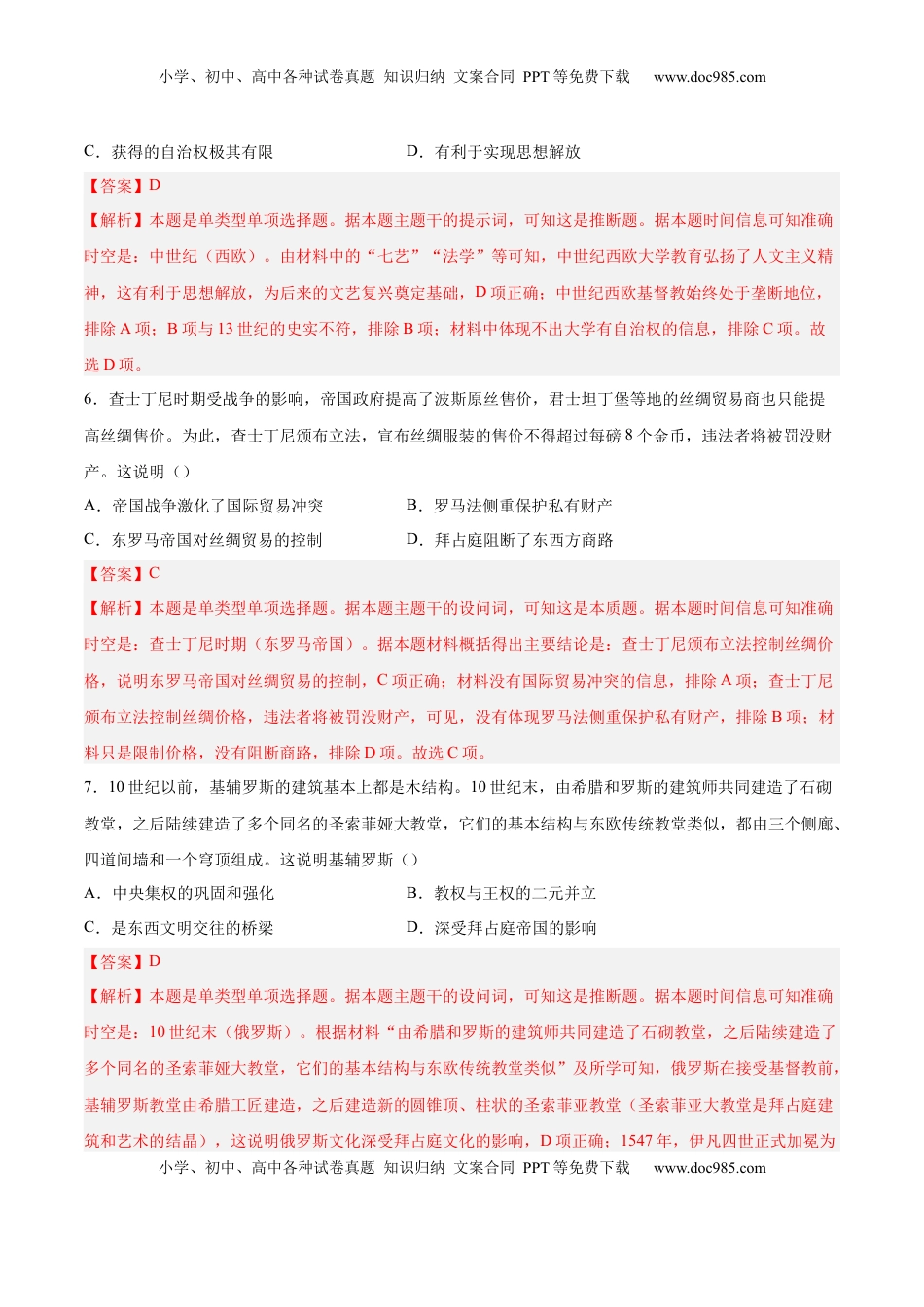 高考历史复习  单元突破卷13 中古时期的世界（解析版）.docx