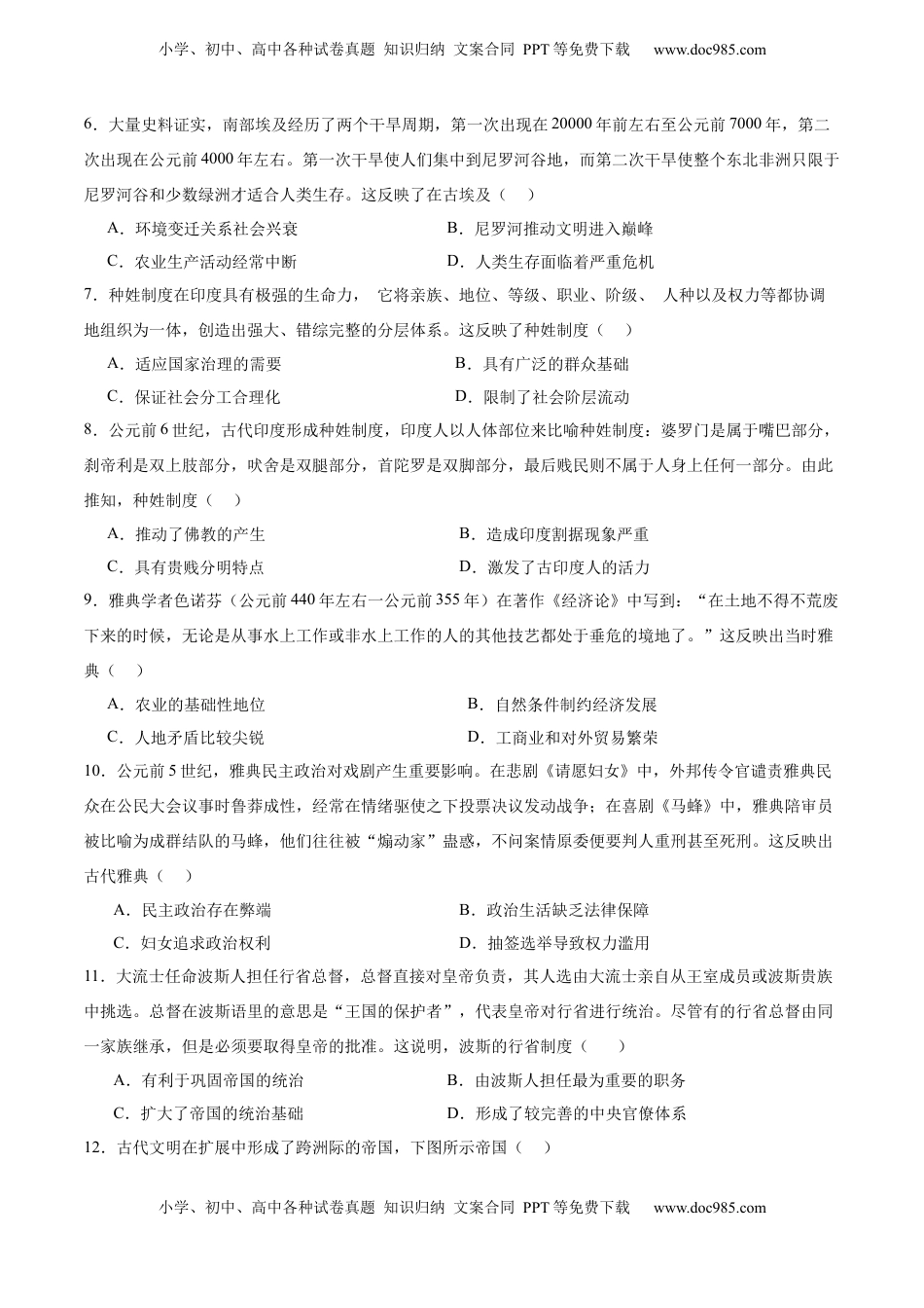 高考历史复习  单元突破卷12 古代文明的产生与发展（原卷版）.docx