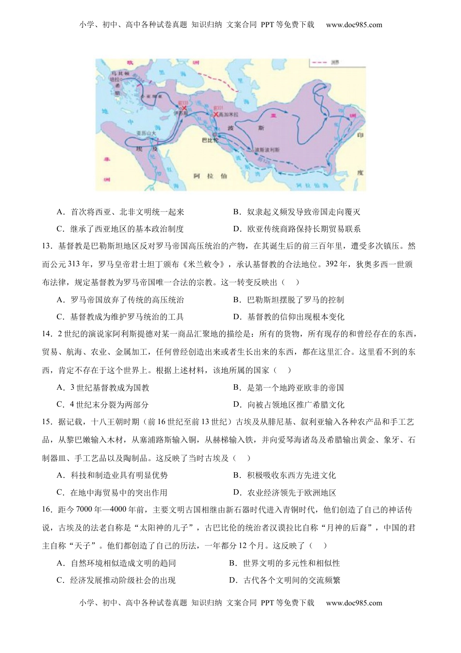 高考历史复习  单元突破卷12 古代文明的产生与发展（原卷版）.docx