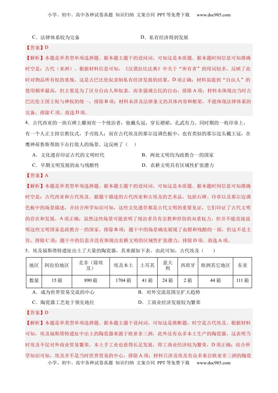 高考历史复习  单元突破卷12 古代文明的产生与发展（解析版）.docx