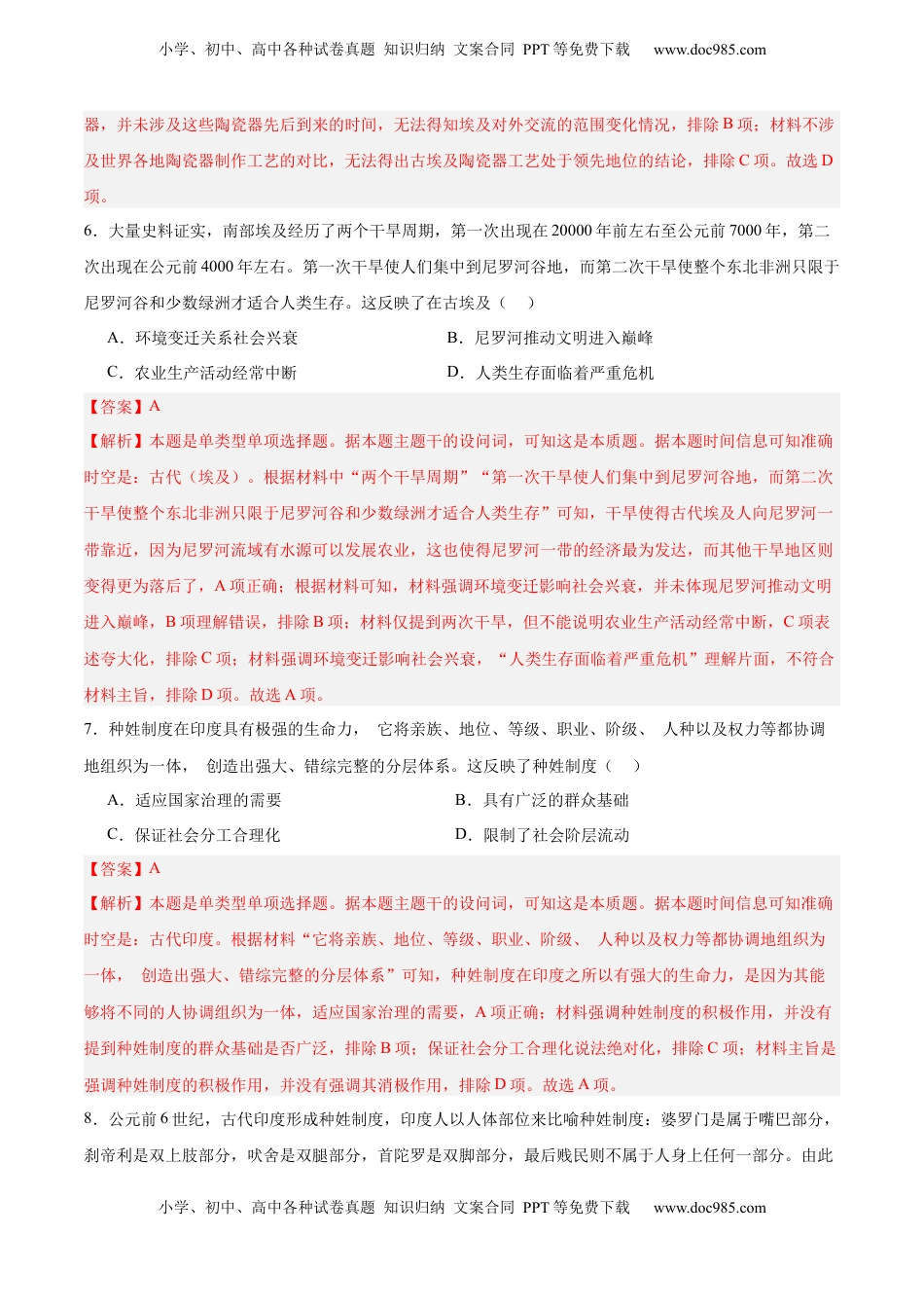 高考历史复习  单元突破卷12 古代文明的产生与发展（解析版）.docx