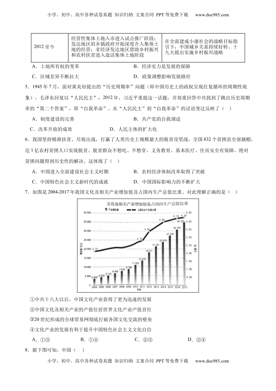 高考历史复习  单元突破卷11  中国特色社会主义新时代（原卷版） .docx