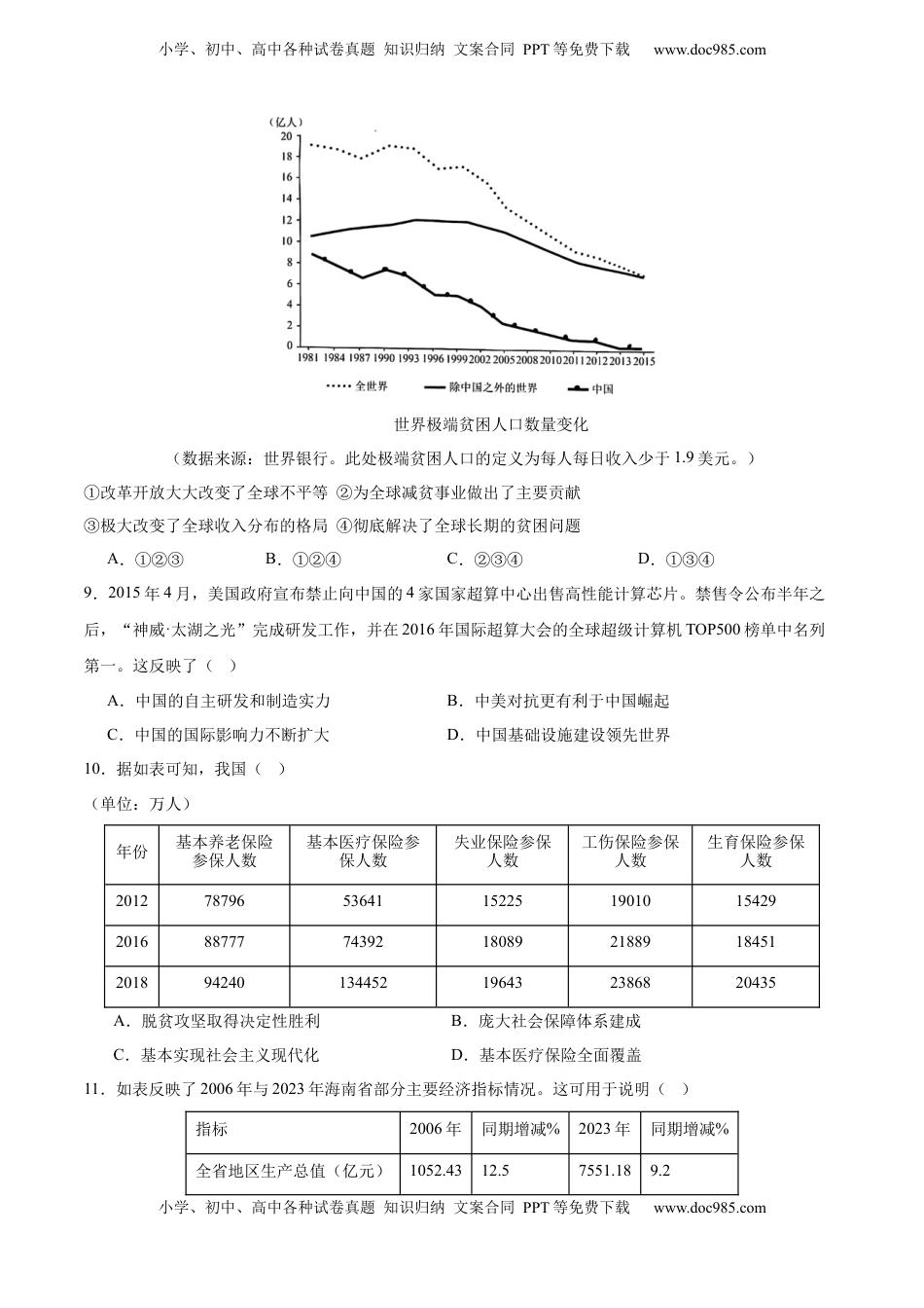 高考历史复习  单元突破卷11  中国特色社会主义新时代（原卷版） .docx