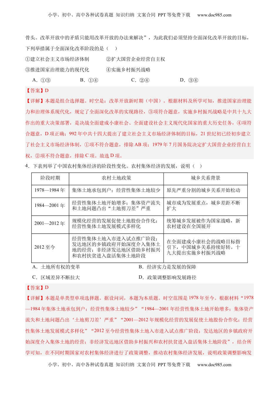 高考历史复习  单元突破卷11  中国特色社会主义新时代（解析版）.docx
