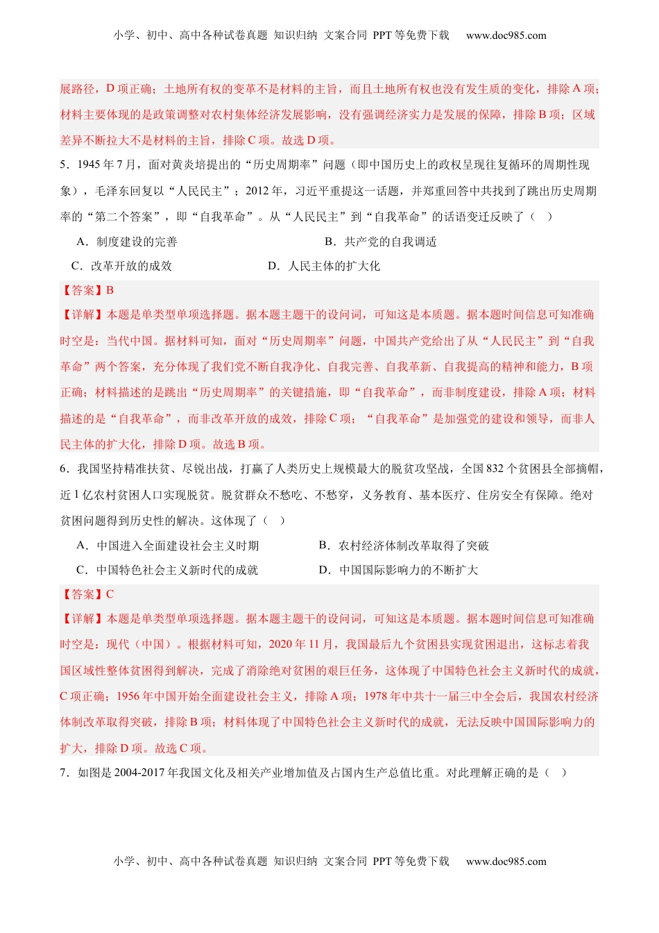 高考历史复习  单元突破卷11  中国特色社会主义新时代（解析版）.docx