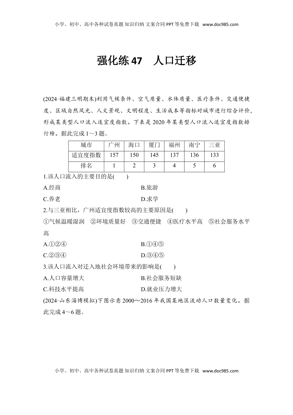 高考地理复习  强化练47  人口迁移.doc