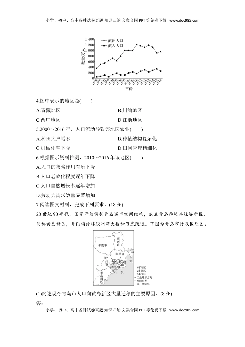 高考地理复习  强化练47  人口迁移.doc