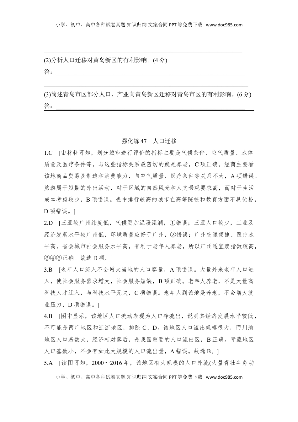 高考地理复习  强化练47  人口迁移.doc