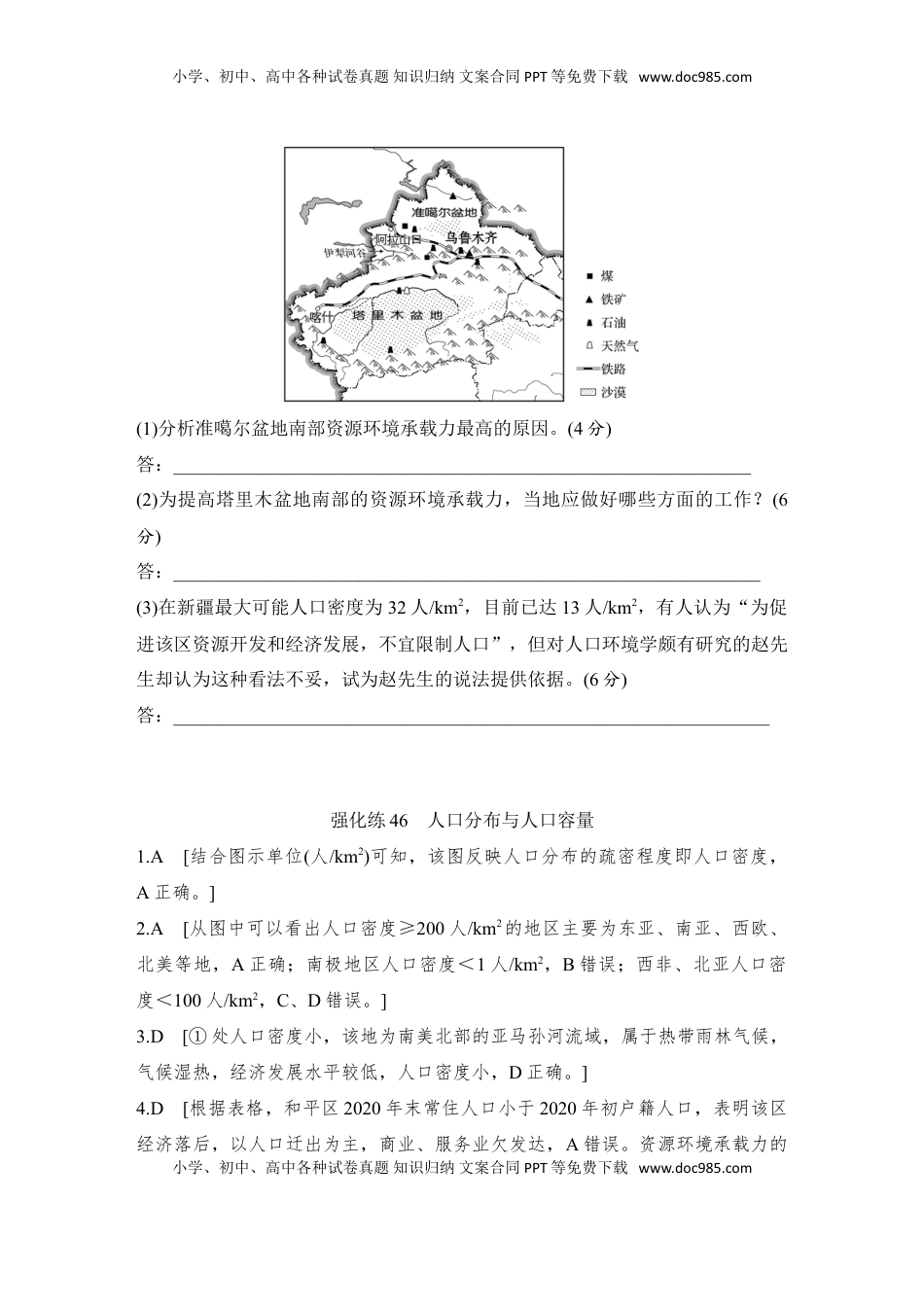 高考地理复习  强化练46  人口分布与人口容量.doc