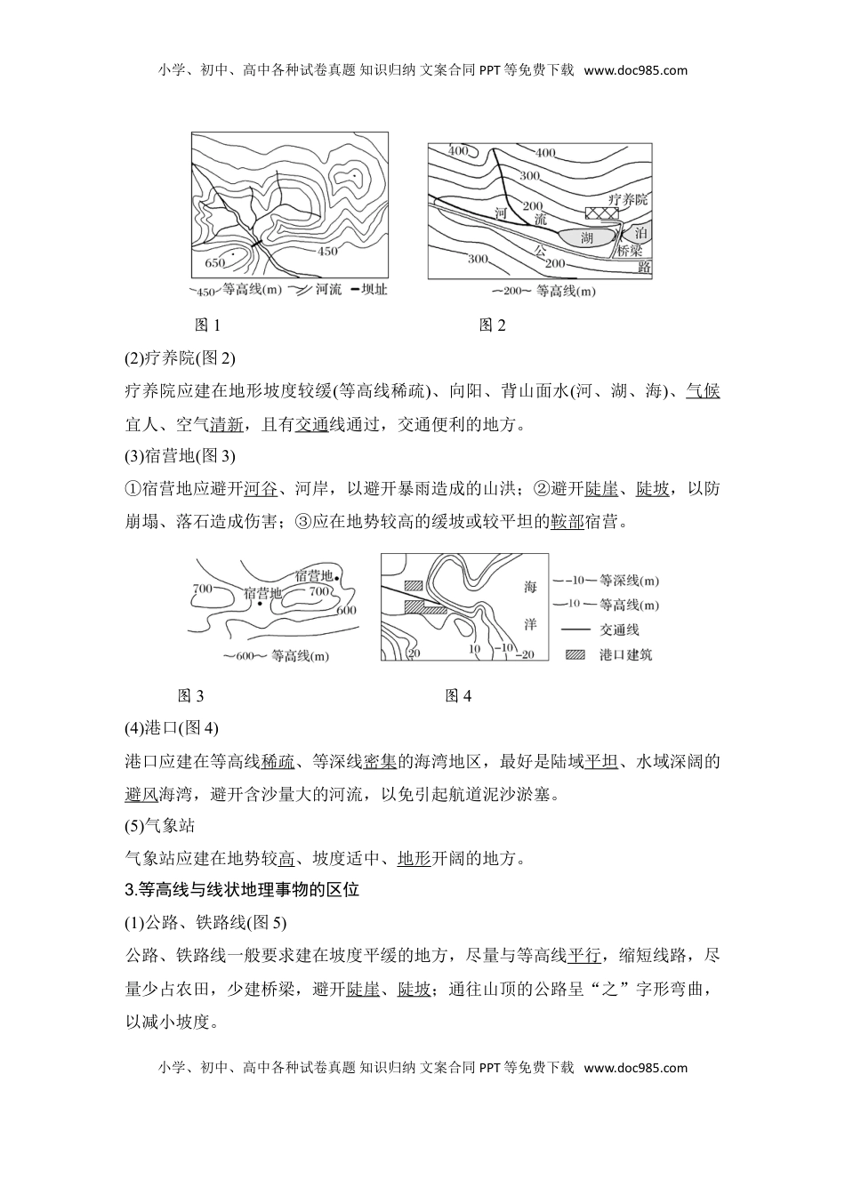 高考地理复习  2025届高中地理一轮复习讲义：第一部分自然地理第一单元地球与地图第3课时　等高线地形图的应用（教师版）.doc