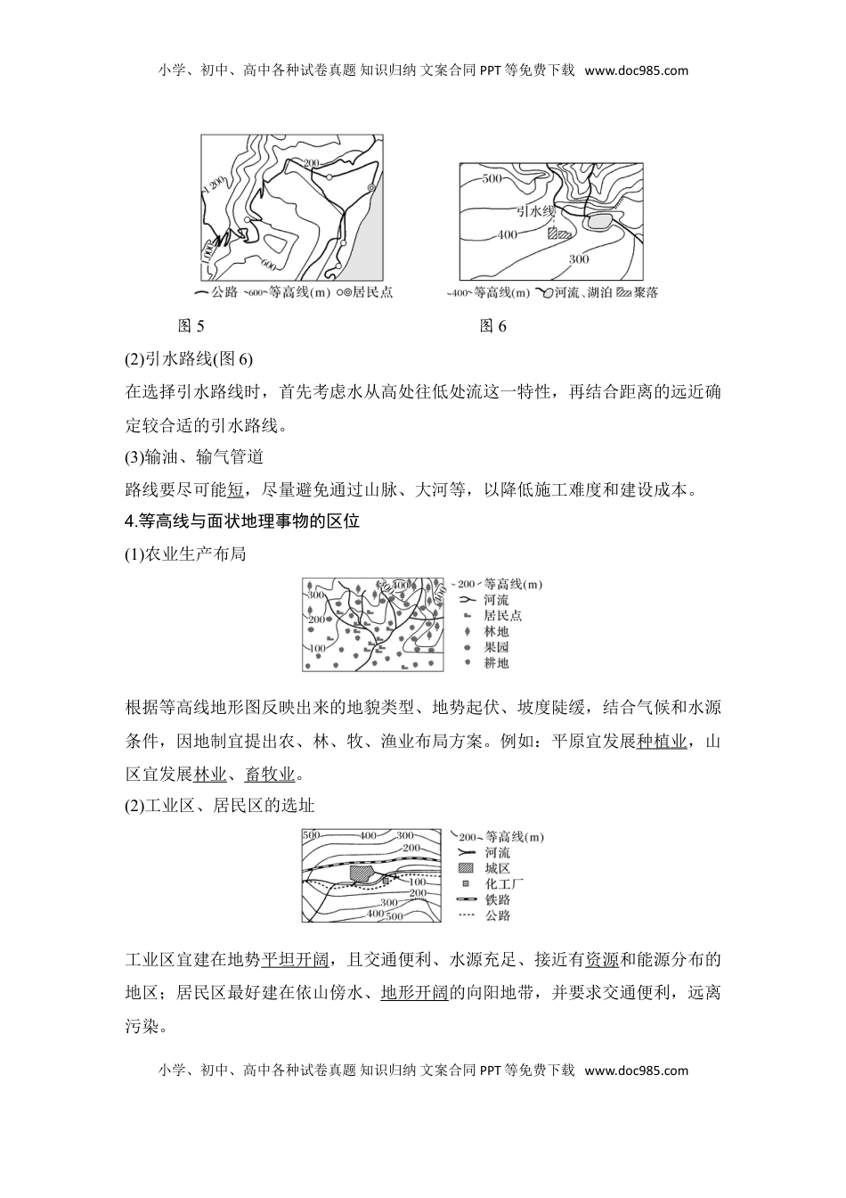 高考地理复习  2025届高中地理一轮复习讲义：第一部分自然地理第一单元地球与地图第3课时　等高线地形图的应用（教师版）.doc