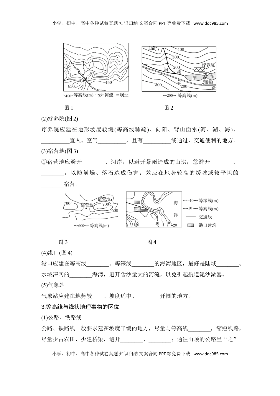 高考地理复习  2025届高中地理一轮复习讲义：第一部分自然地理第一单元地球与地图第3课时　 等高线地形图的应用（学生版）.doc