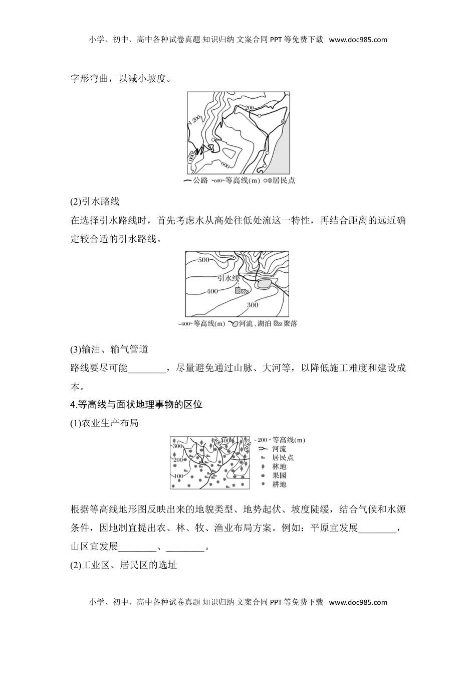高考地理复习  2025届高中地理一轮复习讲义：第一部分自然地理第一单元地球与地图第3课时　 等高线地形图的应用（学生版）.doc