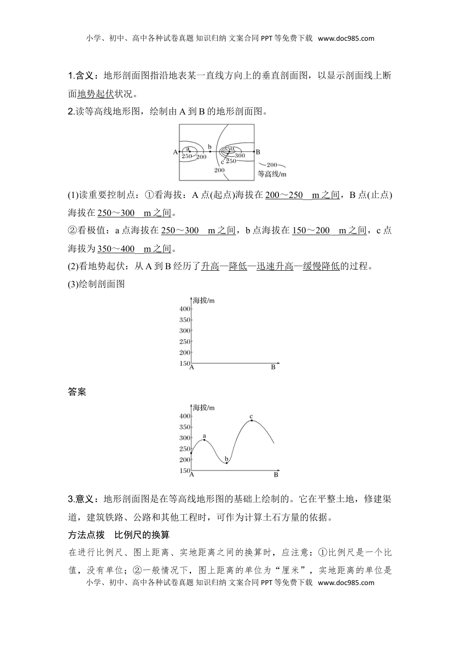 高考地理复习  2025届高中地理一轮复习讲义：第一部分自然地理第一单元地球与地图第2课时　地图与等高线地形剖面图（教师版）.doc