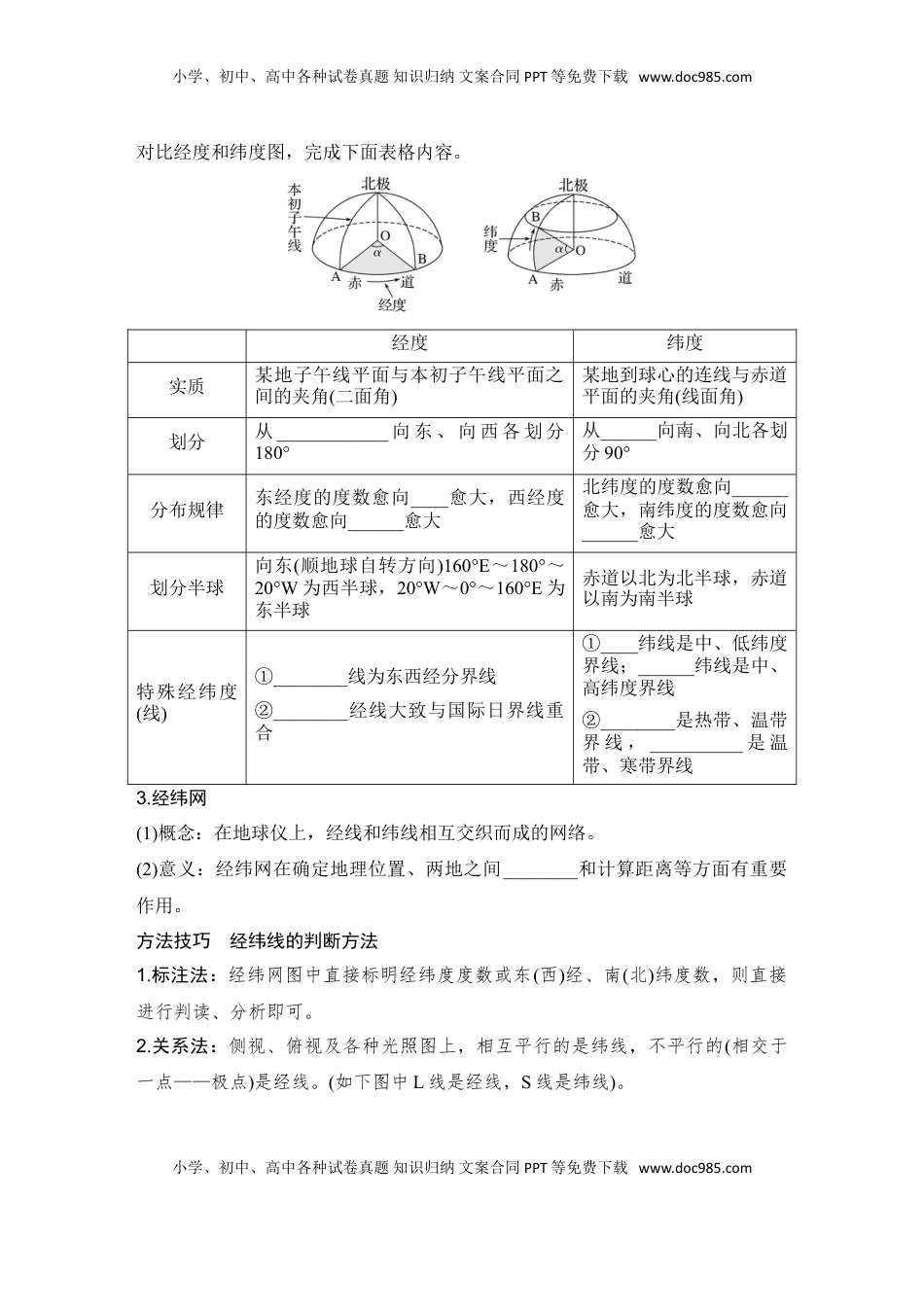 高考地理复习  2025届高中地理一轮复习讲义：第一部分自然地理第一单元地球与地图第1课时　 地球仪与经纬网（学生版）.doc