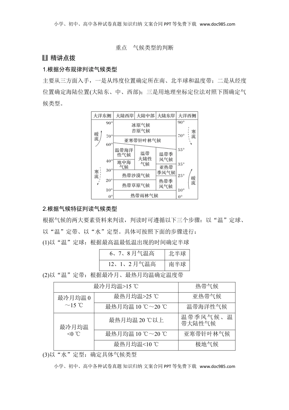 高考地理复习  2025届高中地理一轮复习讲义：第一部分自然地理第五单元大气的运动第21课时　世界主要气候类型（学生版）.doc