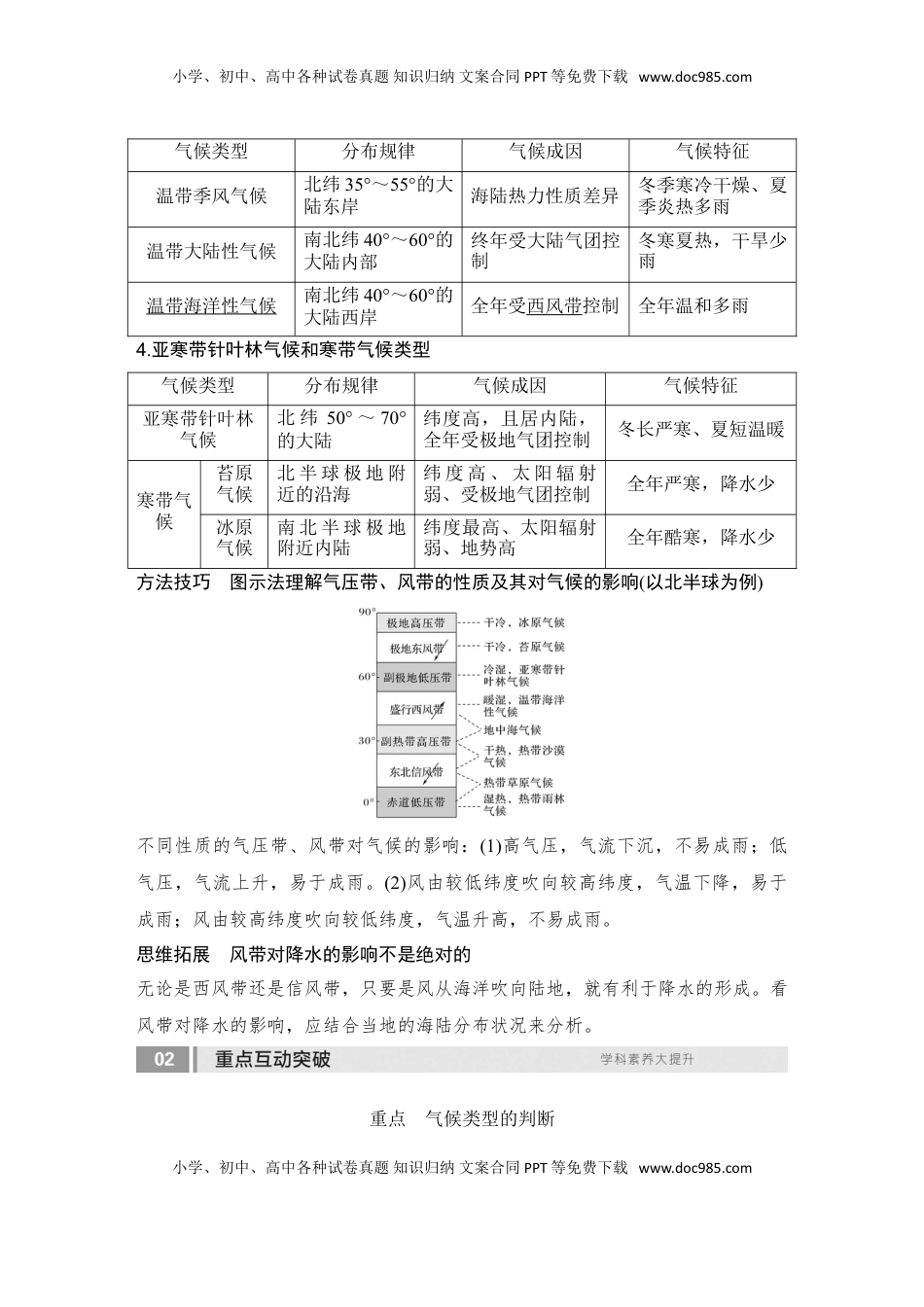 高考地理复习  2025届高中地理一轮复习讲义：第一部分自然地理第五单元大气的运动第21课时　世界主要气候类型（教师版）.doc